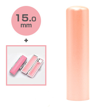 実印 Pearl Stick Baby Pink 15.0mm　印鑑ケース【サニーケース】
