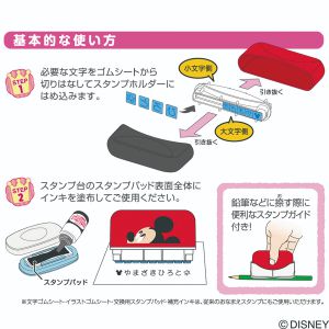 おなまえスタンプ 大・小文字セット ミッキー／プー