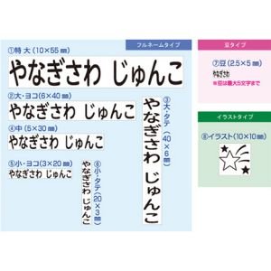 おなまえスタンプ入学準備BOX