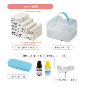 おなまえスタンプ入学準備BOX