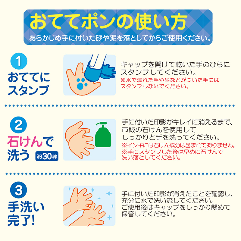 手洗い練習スタンプ おててポン いないいないばあっ!