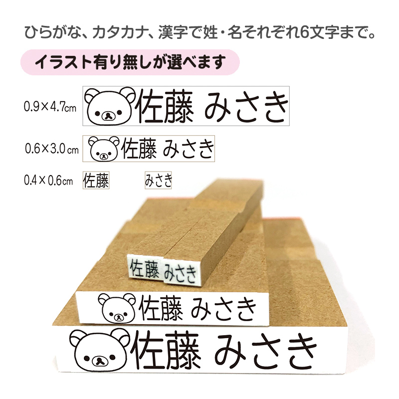 リラックマ お名前スタンプLight（Webオーダーパック）- はんこ・印鑑