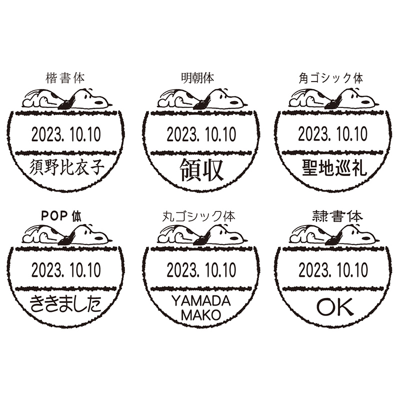 スヌーピー 日付印 R-524D