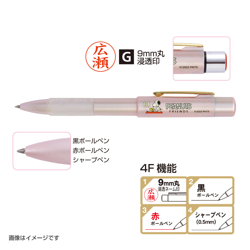 スヌーピー スタンペン4F