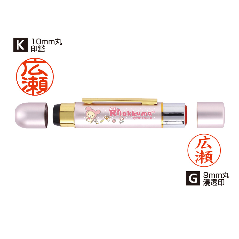 ツインGK リラックマ│はんこ・印鑑の【キレイはんこ】