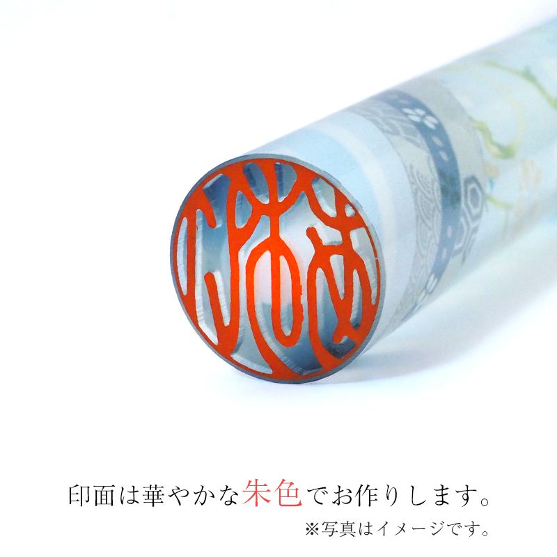 印鑑・ケースセット 和(なごみ)ざいくプレミアム 花おび 青/朱色印面/12.0mm WB-77