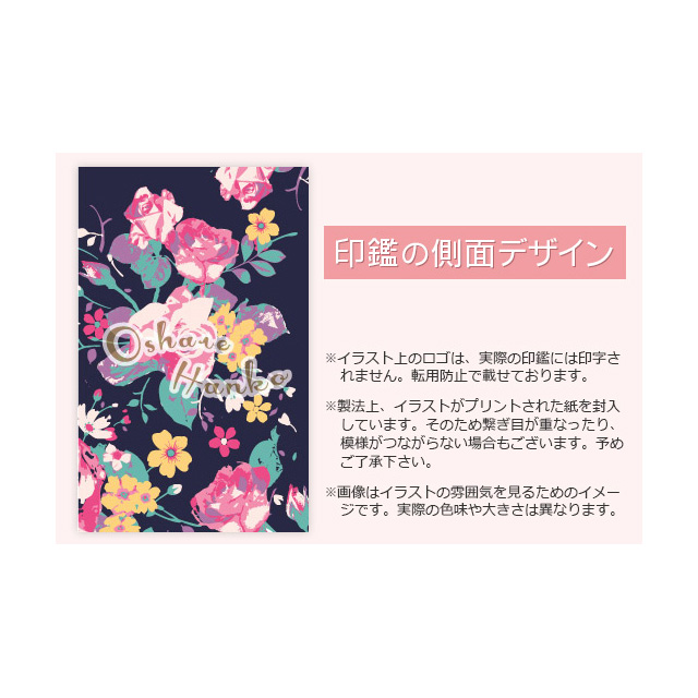 印鑑 おしゃれはんこ/デザインコレクション YPA-002 パッションローズ(12.0mm)