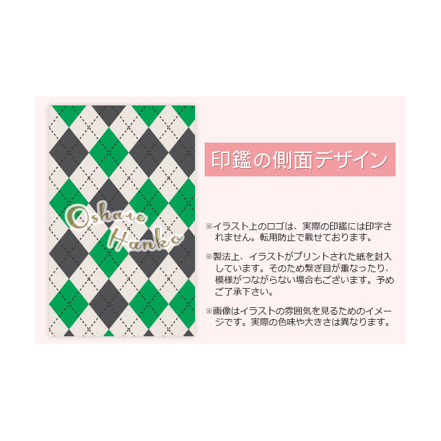 印鑑 おしゃれはんこ デザインコレクション Ypa 031 アーガイル緑 12 0mm キレイはんこ