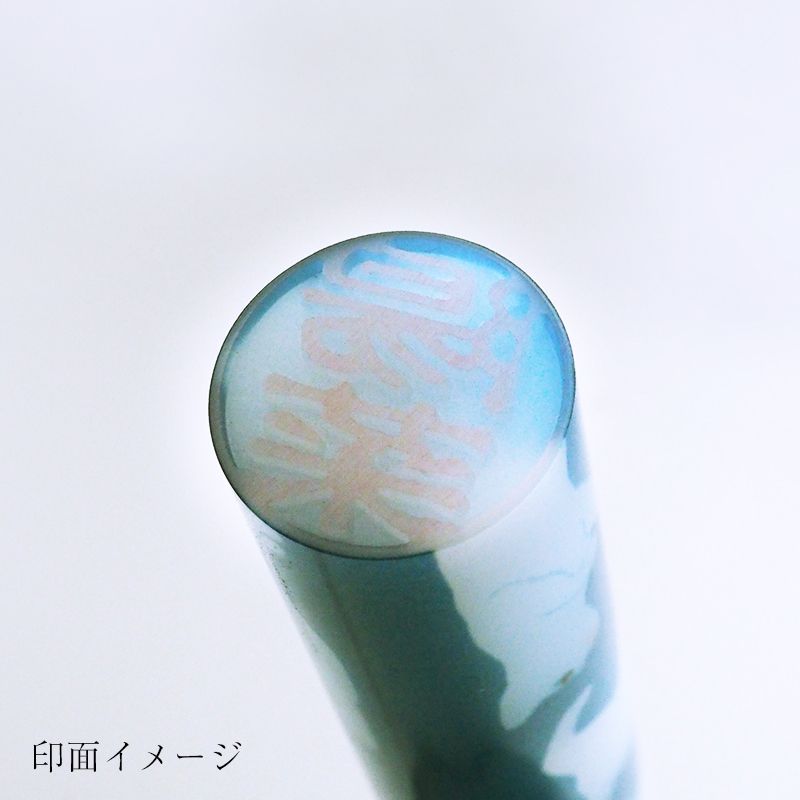 印鑑・ケースセット キレイはんこ(オリジナル) 黒猫/12.0mm KIS-10