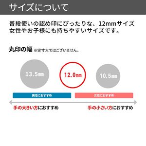 認印 パールスティック バニラ 12.0mm　印鑑ケース【サニーケース】