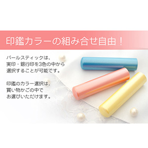 銀行印13.5mm/認印12.0mmの印鑑2本セット パールスティック Pearl Stick 【ピンク・ファンシーケース付】