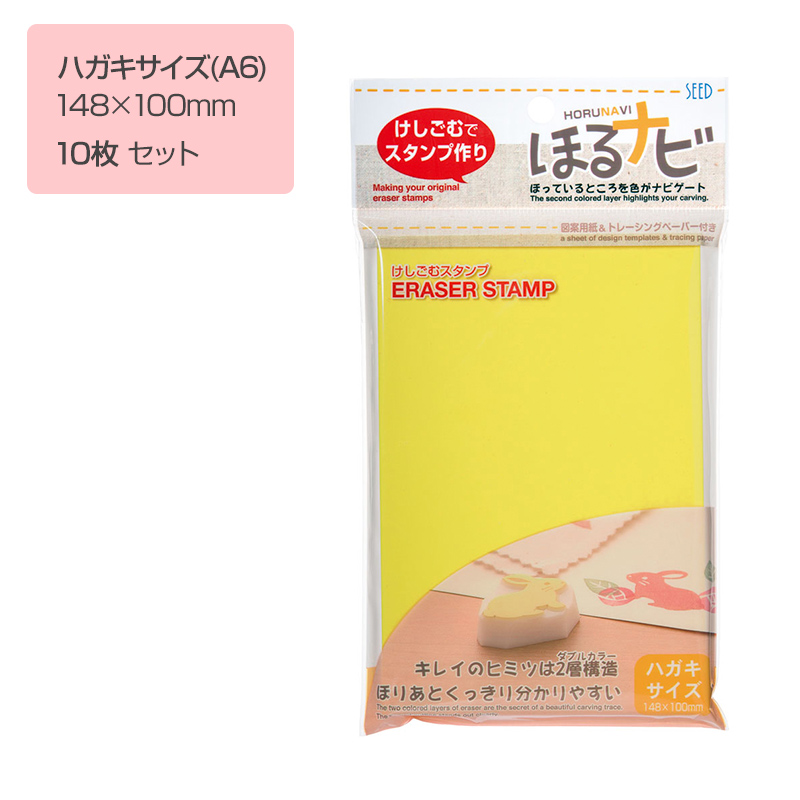 ほるナビA6(ハガキサイズ) 10枚セット