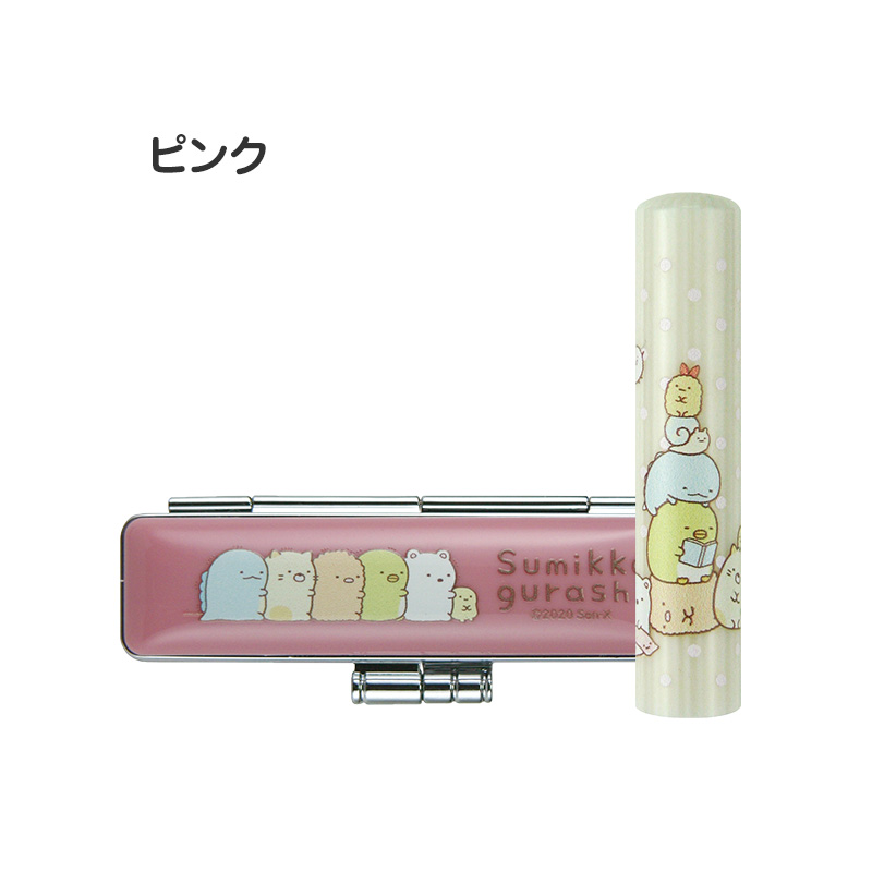 【ぱんこさん専用】 印鑑セット/すみっコぐらし│女性向け印鑑専門店【キレイはんこ】